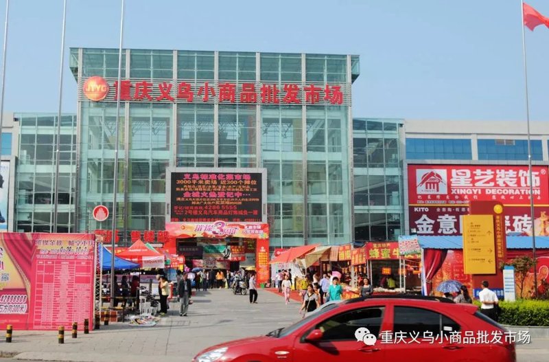重庆批发市场